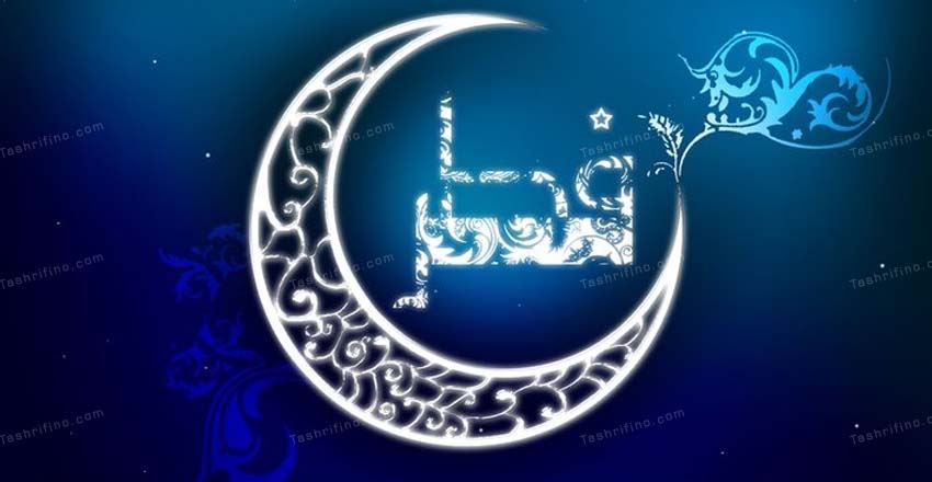 پیام تبریک عید سعید فطر  1400 | کلیپ + گیف